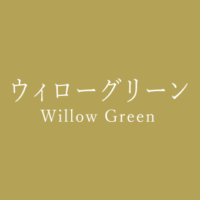 セージグリーン Sage Green の色見本 色彩図鑑 日本の色と世界の色 カラーセラピーライフ